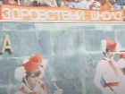 Старую кинохронику открытия школы в Волгодонске могут посмотреть горожане
