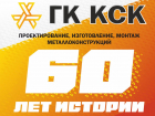 Группа компаний «КСК»: работа для профессионалов