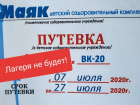 Непутевый сезон: загородные лагеря Волгодонска не откроются этим летом