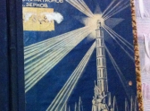 Обложка книги "Канал Волга-Дон", 1939 год