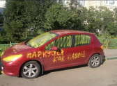 Народная месть за неправильную парковку в российских городах