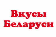 Сыры - "Вкусы Беларуси" - 