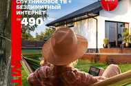 Оборудование Спутникового ТВ - 