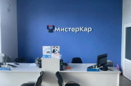 «МистерКар», +7(919) 882-95-45 - 