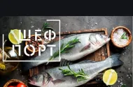 «ШефПорт», +7(989) 524-05-10 - 