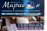 «Марисон» ул. Морская, 15 А, пн- пт с 9:00 до16:00. - 