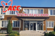 Инженер-технолог по ультразвуковому контролю в «Атомспецсервис» - 