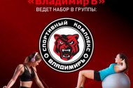 Спортивный комплекс "Владимиръ", ул.Овражная, 24 - 