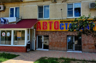 «Авто - Стандарт», автозапчасти на иномарки, 8-928-132–1021 - 