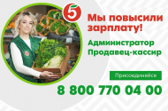 Продавец-кассир,з\п от 30 т.р - 