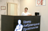"Центр амбулаторной проктологии", прием проктолога - 