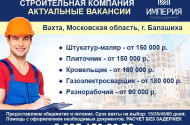 Вахта! Работники строительных специальностей з/п от 90 т.р. - 