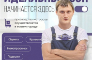 Производство матрасов-магазин "Морфей