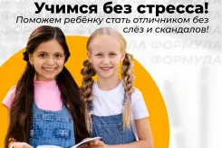 «Формула» — ваш путь к успешному обучению!
