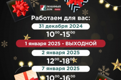 Длинные новогодние выходные не повод сидеть дома! 