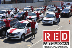 Автошкола «RED» приглашает на обучение!