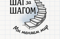«ОГЭ без стресса? Легко!»: учебный центр «Шаг за Шагом» ведет к успеху