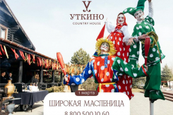 Народные забавы, блины и масса развлечений: как попасть на Масленицу в «Уткино» Country House*