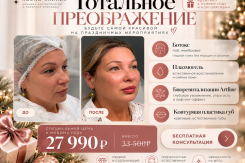 Тотальное преображение к Новому году! 