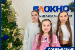 Сестры Подольские поздравляют жителей Волгодонска с Новым годом