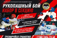 Открой в себе силу, закали характер, обрети уважение!