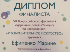 Школьница из Волгодонска вышла в финал всероссийского конкурса для одаренных детей