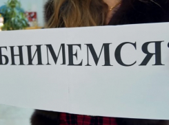 В День объятий волгодонцы будут обнимать друг друга на площади Комсомольской