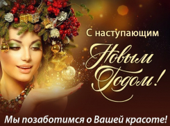 О красоте волгодончанок заботится «Эмили» 