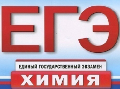Школьник из Волгодонска набрал 100 баллов на ЕГЭ по химии
