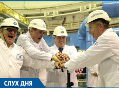 Тысячи людей могут остаться без премии за физпуск энергоблока №4 Ростовской АЭС