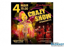 Премьера «Crazy SHOW» будет в мае