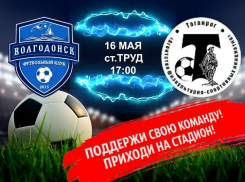 Следующие на очереди – «Торпедо»: ФК «Волгодонск» проведет еще один матч на родном поле против Таганрога 