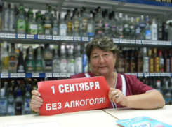 В День знаний в Волгодонске будет действовать «сухой закон»