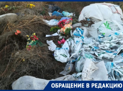 Надругательство над местами захоронения: неизвестные привозят мусор на кладбище в Красном Яру