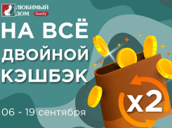 Получить двойной кэшбэк* могут покупатели в «Любимый Дом family**»