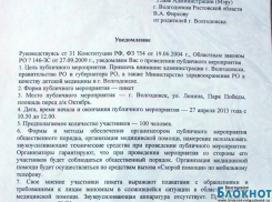 Родители детей, пострадавших от врачебных ошибок, готовят пикет в Волгодонске