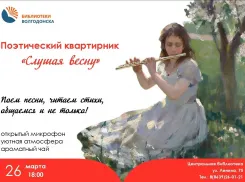 Поэтический квартирник пройдет в Центральной библиотеке