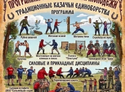 Большие казачьи игры «Шермиции» начнутся в станице Кутейниковской уже в эту субботу 