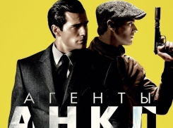 «Блокнот Волгодонска» подарит три пары билетов на фильм «Агенты А.Н.К.Л.»