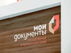 МФЦ в Волгодонске сменит имя, облик и откроет новый офис