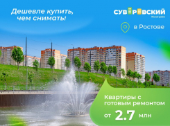 Квартира с ремонтом в Ростове дешевле аренды 