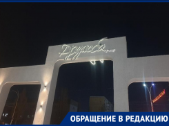 «Что мы сделаем этому человеку?»: житель Волгодонска требует ответа за снос памятника ветеранам на бульваре Дружба