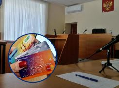 Волгодонец попросил у знакомого карту для перечисления зарплаты, а сам оформил на него кредит