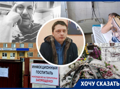 Месяц задыхался и в итоге умер в ковидном госпитале Волгодонска: семья из Мартыновского района винит в смерти родственника врачей ЦРБ