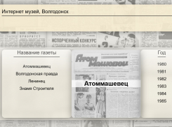 Обновленную версию сайта с бесплатным архивом старых городских газет запустили в Волгодонске