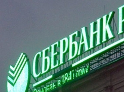 «Сбербанк» станет кредитором Волгодонска