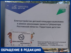 «Когда откроют площадку в «Юности»?»: волгодонцев удивило, что площадку вновь обнесли безопасной лентой