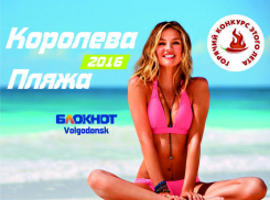 Стартовало финальное голосование в конкурсе «Королева пляжа» 