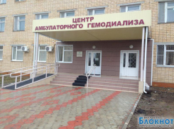 Пациентам волгодонского центра гемодиализа оплатят «дорогу к жизни»