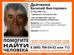 Больше двух месяцев в Цимлянске разыскивают без вести пропавшего Василия Дьяченко 